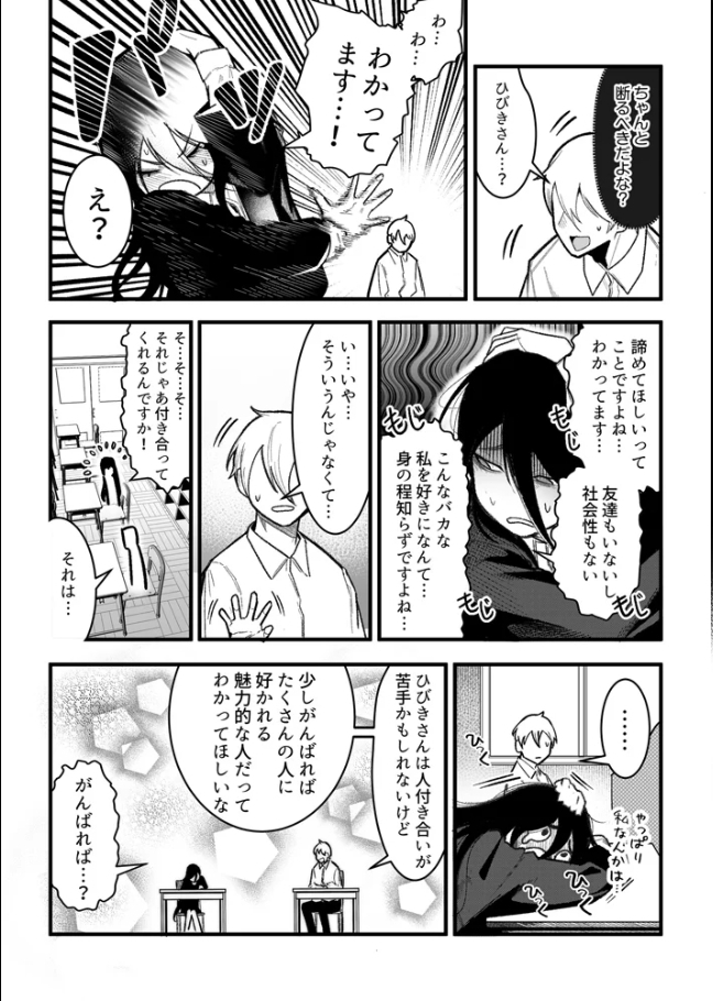 隣のデカ乳陰キャ ひびきちゃん(1)[BOOLE]
