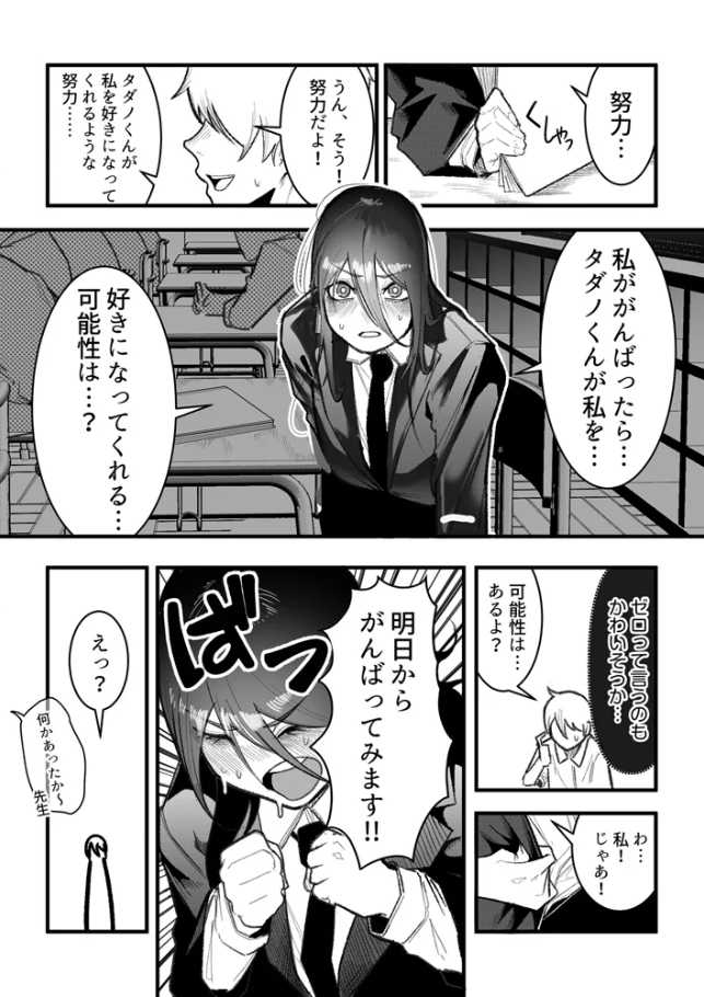隣のデカ乳陰キャ ひびきちゃん(1)[BOOLE]