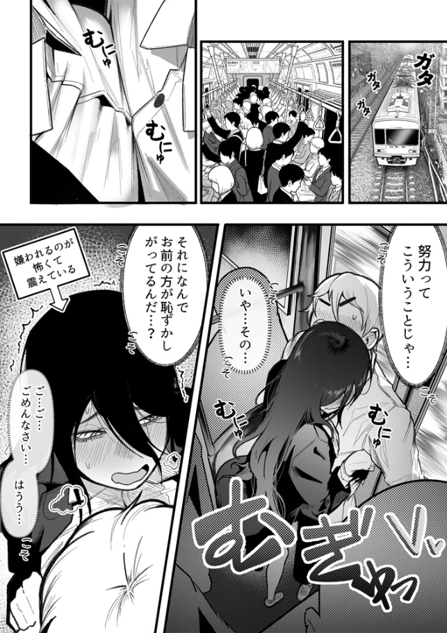 隣のデカ乳陰キャ ひびきちゃん(1)[BOOLE]