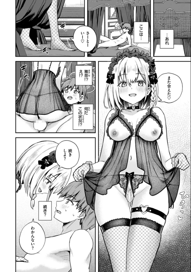 夢中の嬢[園色]