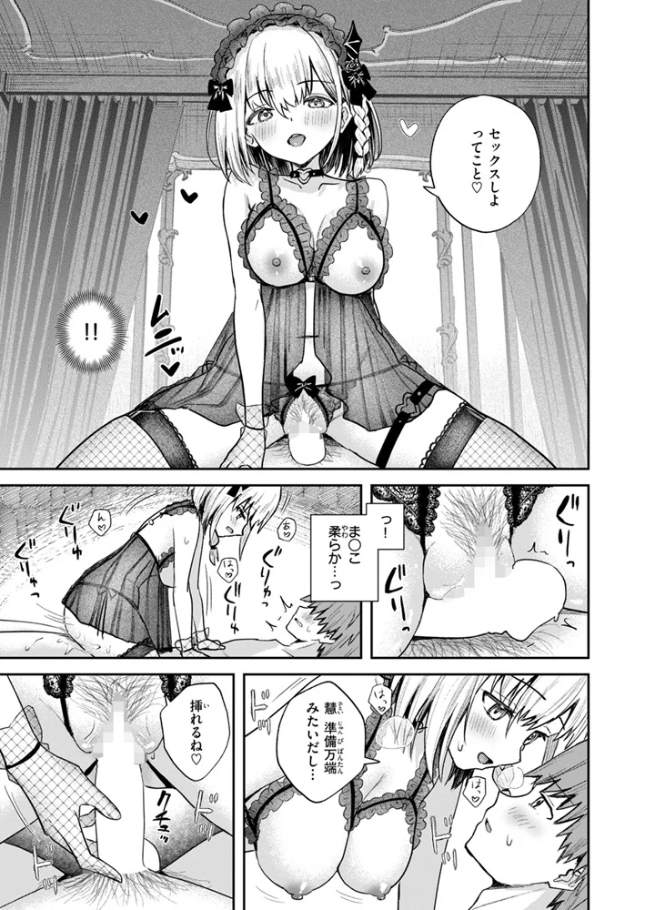 夢中の嬢[園色]