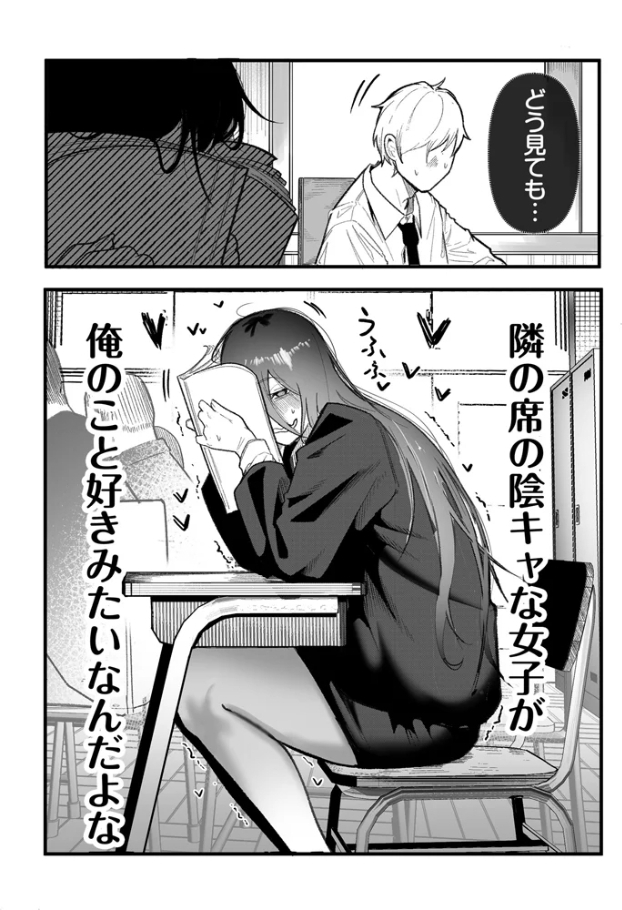 隣のデカ乳陰キャ ひびきちゃん(1)[BOOLE]