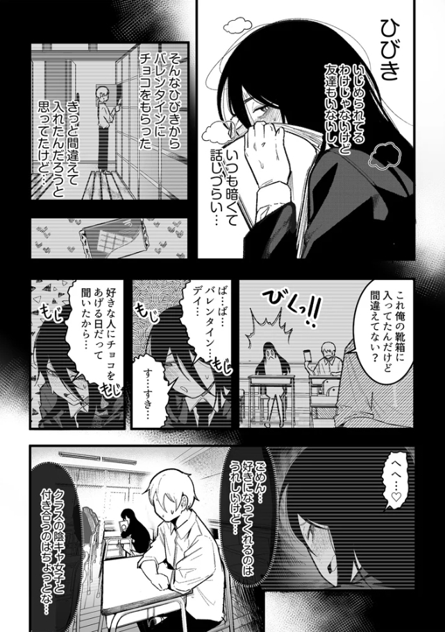 隣のデカ乳陰キャ ひびきちゃん(1)[BOOLE]