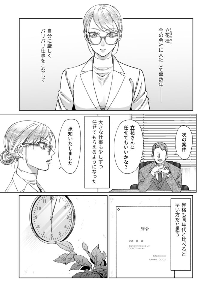 立花家の性活～妻は夫が可愛くてしかたない!～ / 深海食堂