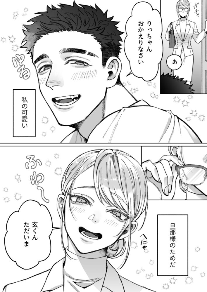 立花家の性活～妻は夫が可愛くてしかたない!～ / 深海食堂