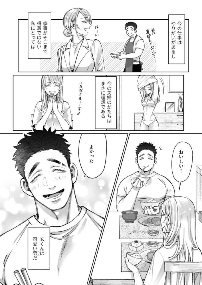 立花家の性活～妻は夫が可愛くてしかたない!～ / 深海食堂