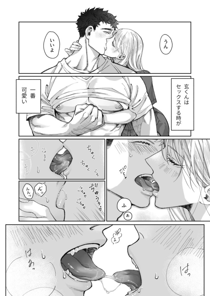立花家の性活～妻は夫が可愛くてしかたない!～ / 深海食堂
