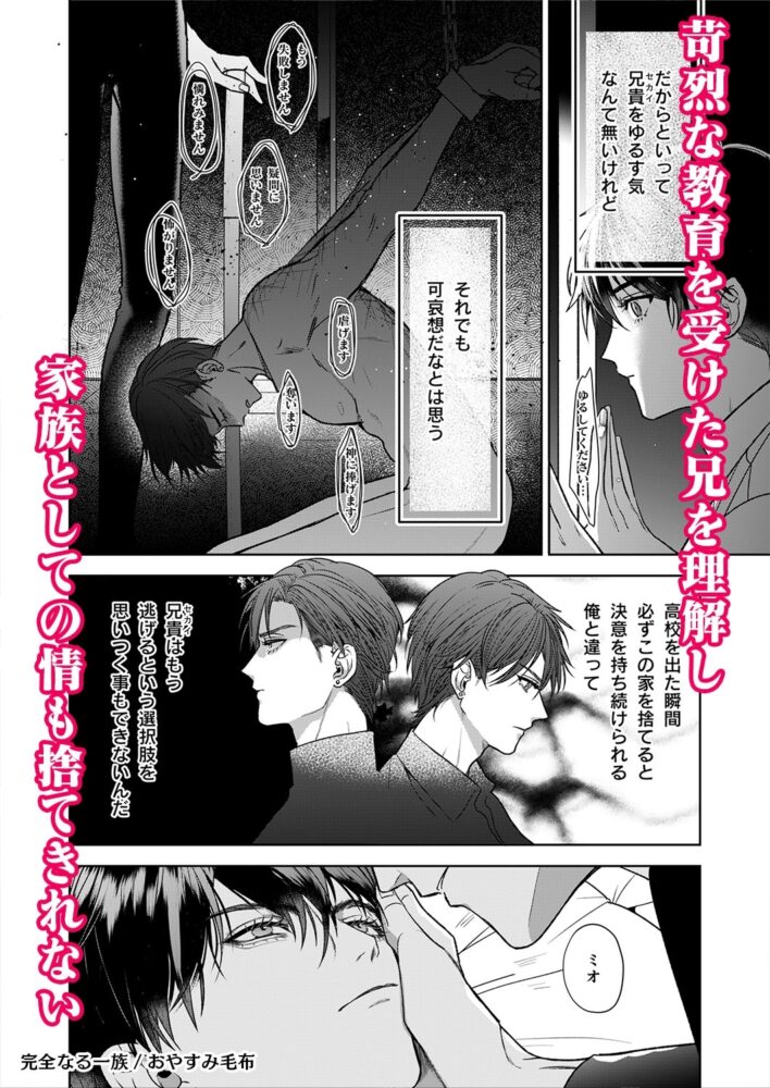 完全なる一族 / おやすみ毛布