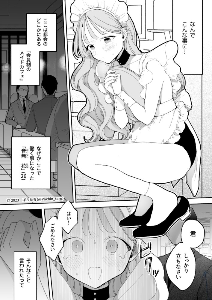 音無花の災難[絶頂リフレ(二次創作本)] / ぽちたろ