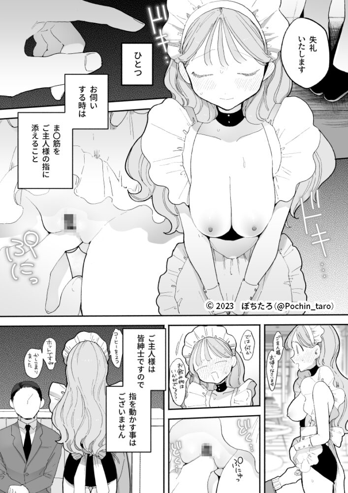 音無花の災難[絶頂リフレ(二次創作本)] / ぽちたろ