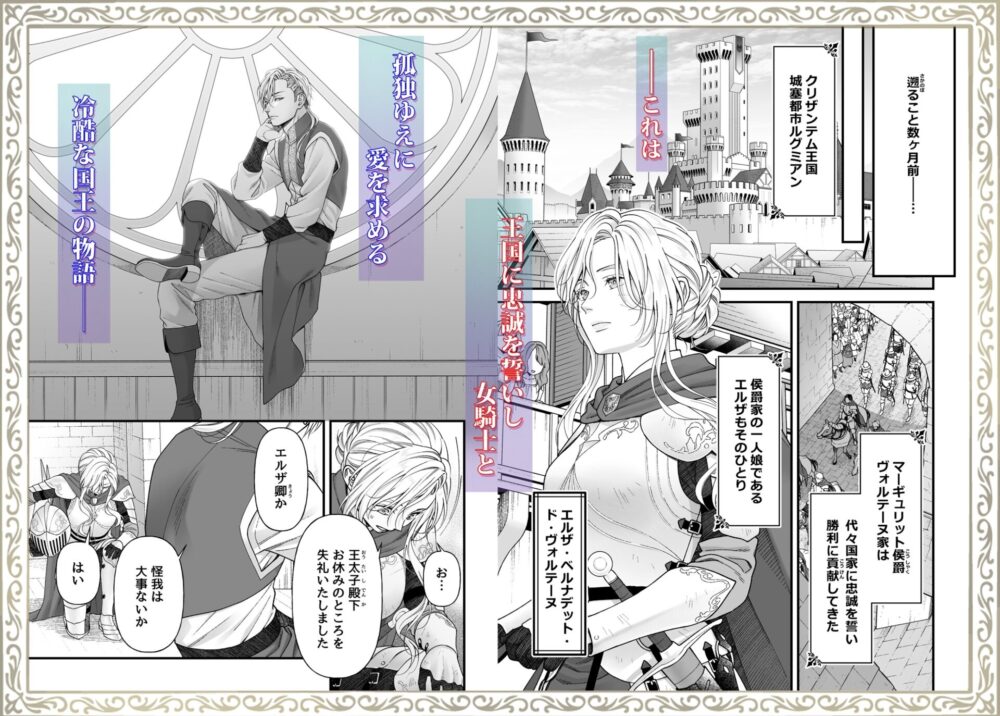 忠誠と淫辱の女騎士は恐王の鞘となりて・前編 / 小判猫症候群