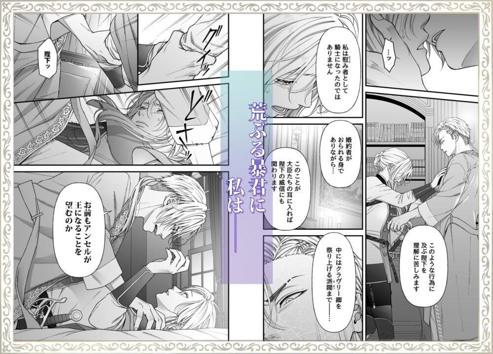 忠誠と淫辱の女騎士は恐王の鞘となりて・前編 / 小判猫症候群