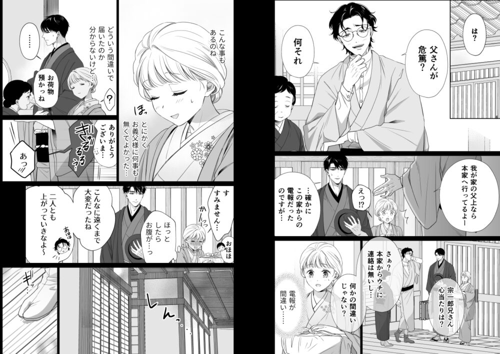 大好きな年上の旦那さまに愛されています2 / ももみつ堂