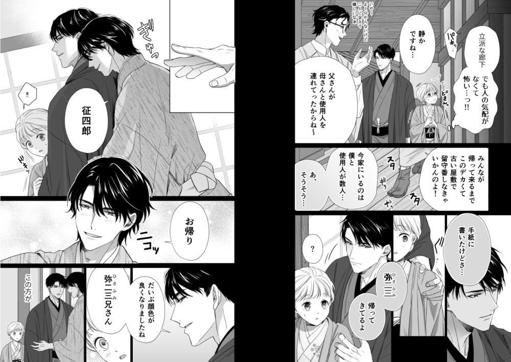 大好きな年上の旦那さまに愛されています2 / ももみつ堂