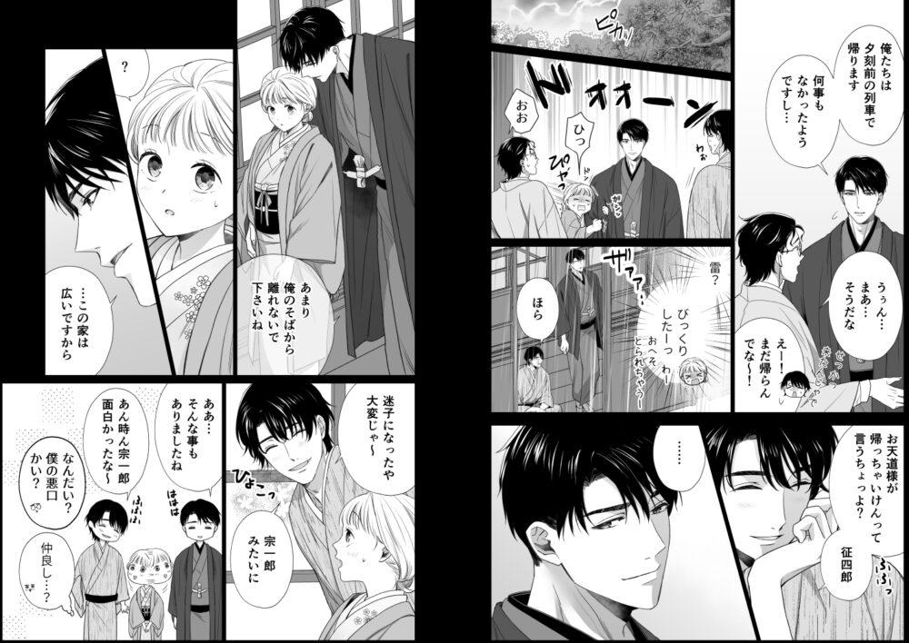 大好きな年上の旦那さまに愛されています2 / ももみつ堂