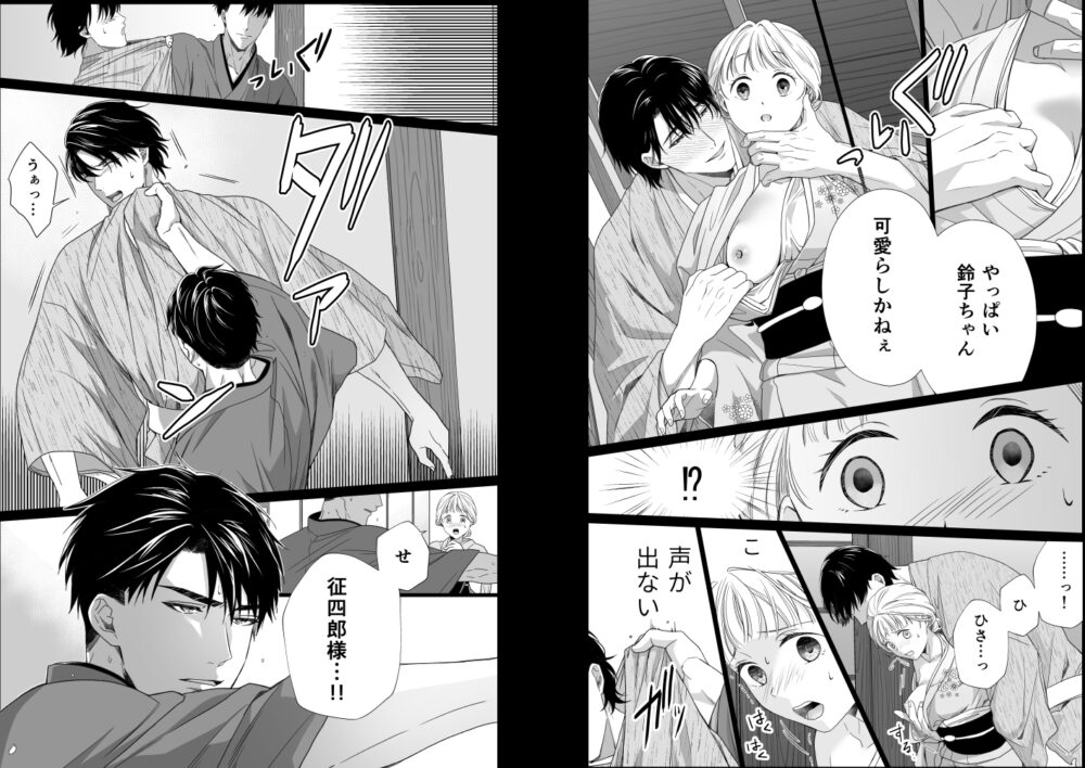 大好きな年上の旦那さまに愛されています2 / ももみつ堂