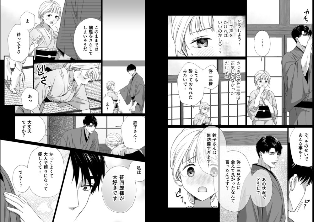 大好きな年上の旦那さまに愛されています2 / ももみつ堂