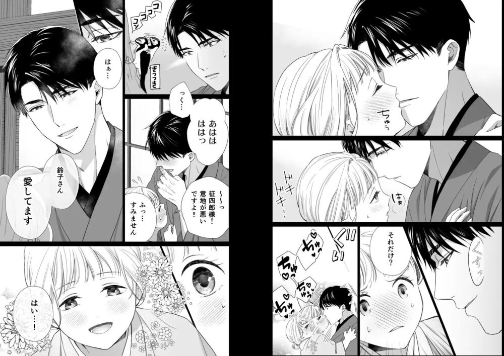 大好きな年上の旦那さまに愛されています2 / ももみつ堂