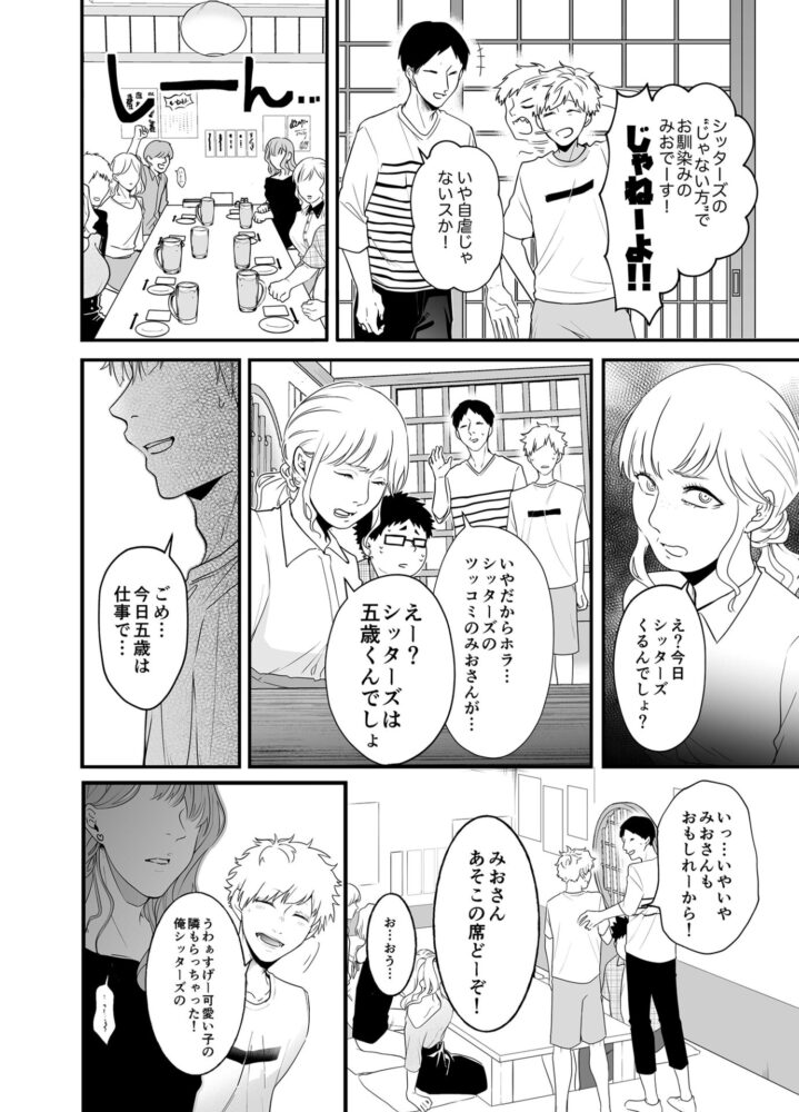 シッターズ / っえ