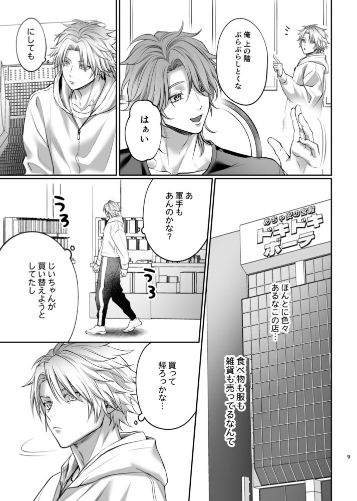 やきちくん、おもちゃであそぼう! / 泣虫ツヨシ