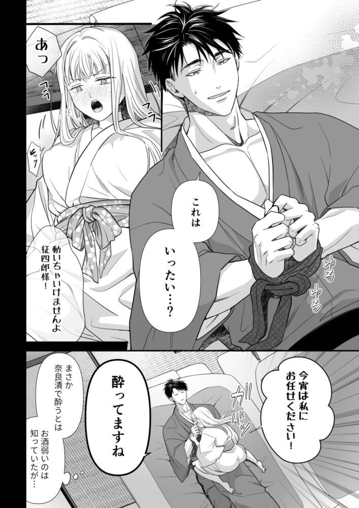 大好きな年上の旦那さまに愛されています3 / ももみつ堂