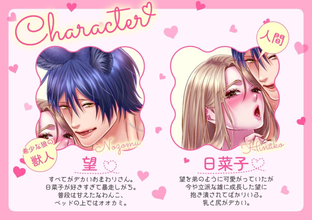 初恋オオカミの求愛ピストン〜ツガイくんとガチイキ♡ラブホテル24h【おもちゃ・拘束・体格差えっち】 / ピンクホットチリペッパー