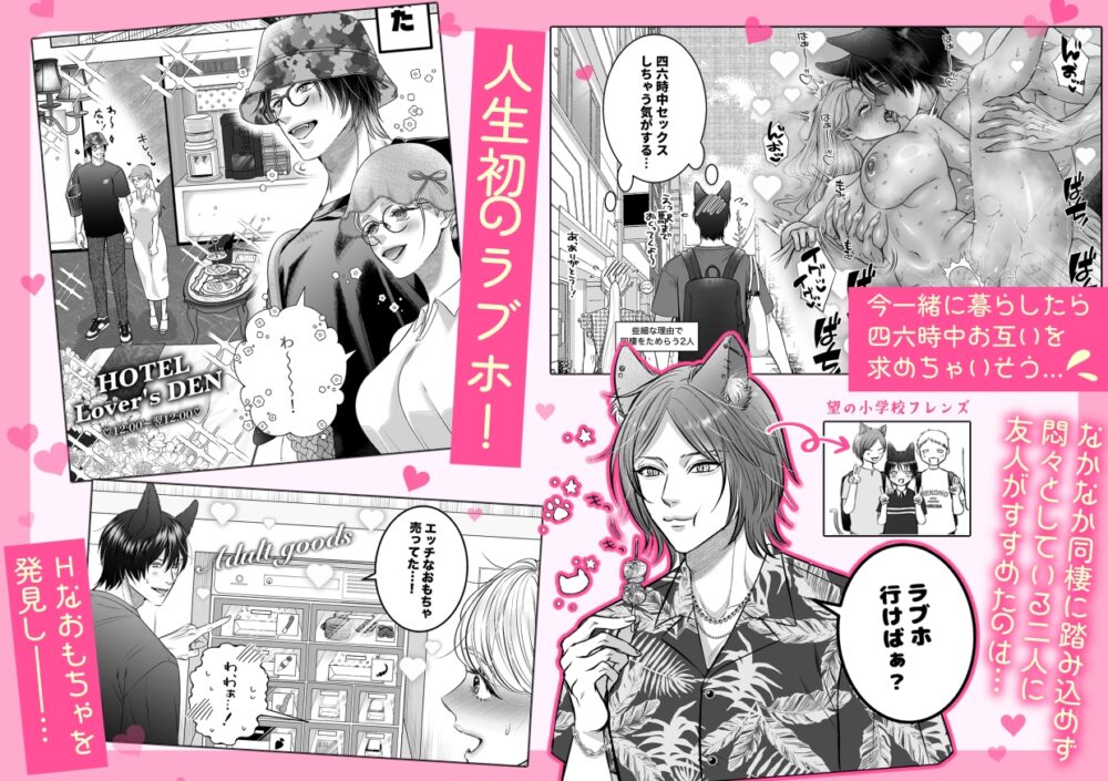 初恋オオカミの求愛ピストン〜ツガイくんとガチイキ♡ラブホテル24h【おもちゃ・拘束・体格差えっち】 / ピンクホットチリペッパー