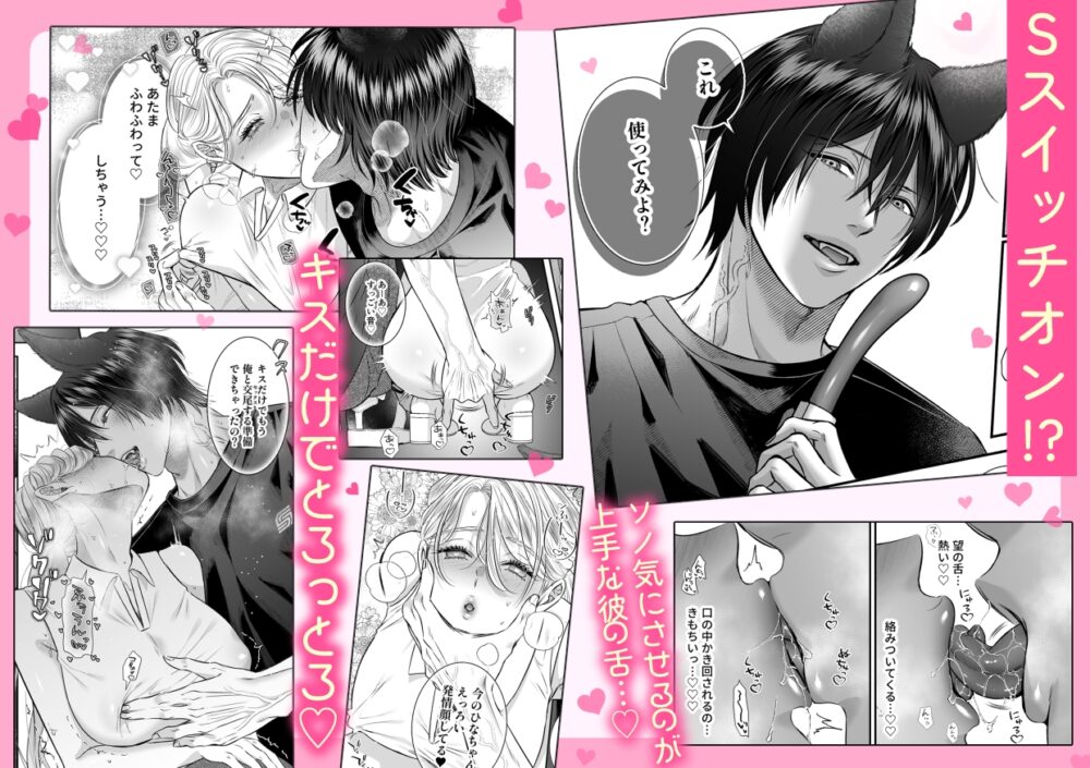 初恋オオカミの求愛ピストン〜ツガイくんとガチイキ♡ラブホテル24h【おもちゃ・拘束・体格差えっち】 / ピンクホットチリペッパー