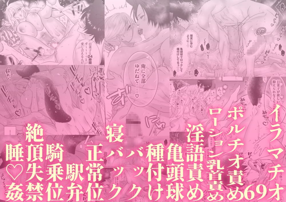 初恋オオカミの求愛ピストン〜ツガイくんとガチイキ♡ラブホテル24h【おもちゃ・拘束・体格差えっち】 / ピンクホットチリペッパー