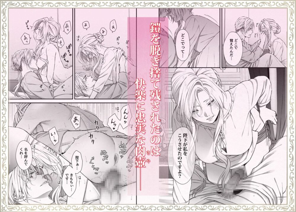 忠誠と淫辱の女騎士は恐王の鞘となりて・後編 / 小判猫症候群