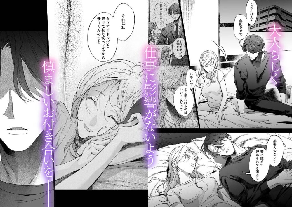秘密の社内恋愛→強制嫉妬えっちプレイ / THE猥談