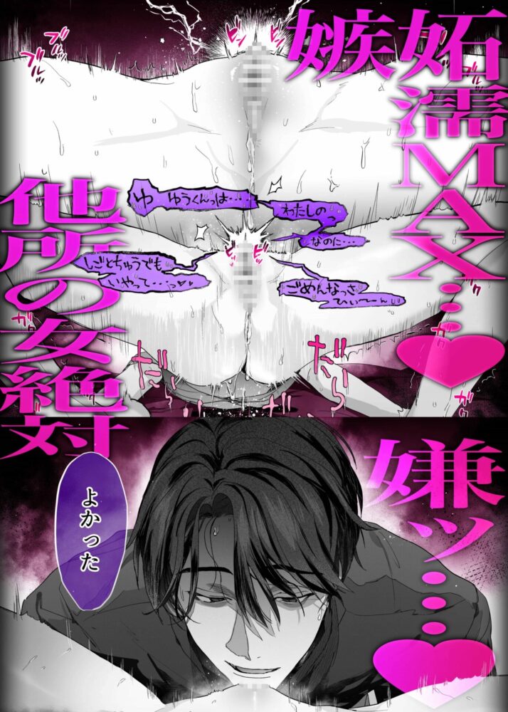 秘密の社内恋愛→強制嫉妬えっちプレイ / THE猥談