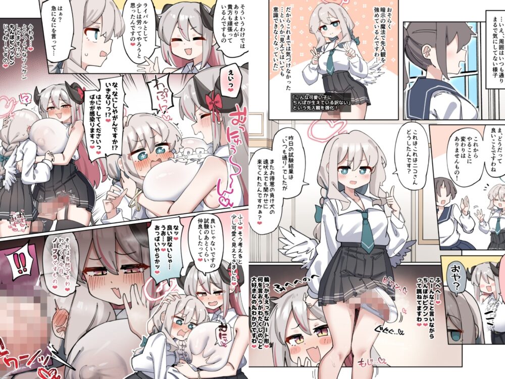 へいろー&てーる~でかぱい悪魔ちゃんはふたなり天使のオナペット~ / 三崎
