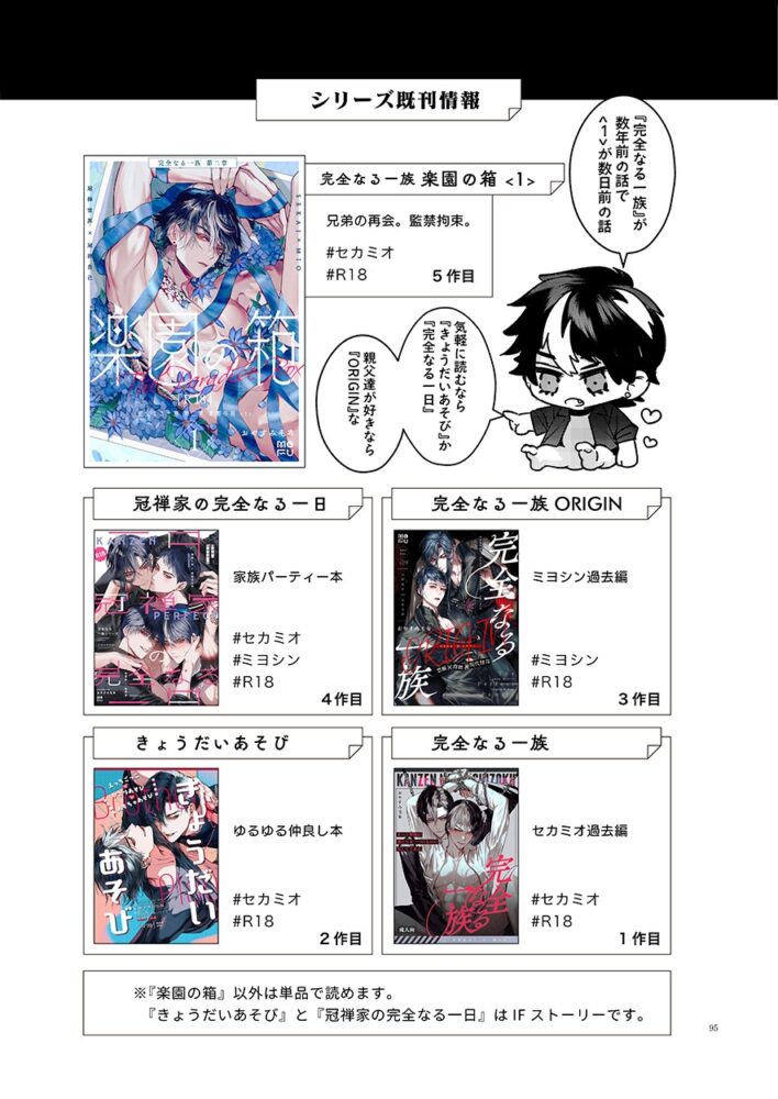 完全なる一族 楽園の箱<2> / おやすみ毛布