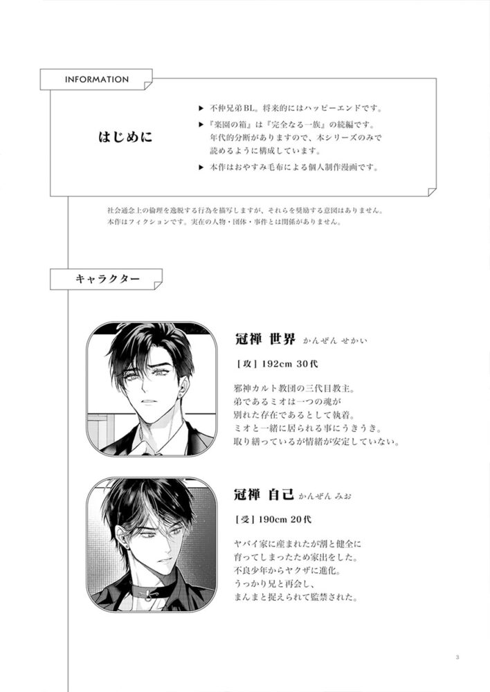 完全なる一族 楽園の箱<2> / おやすみ毛布