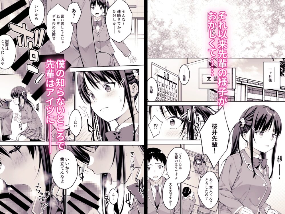 大好きな先輩の初めてを大嫌いな奴に全て奪われる話 / 第7ペンギン帝国