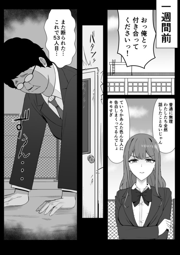 無表情幼馴染がキモオタに奪われてらぶらぶべろちゅーえっちしていた / 少女哲学