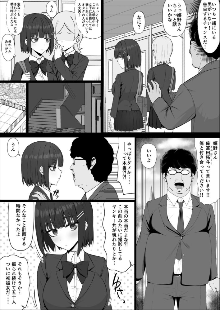 無表情幼馴染がキモオタに奪われてらぶらぶべろちゅーえっちしていた / 少女哲学