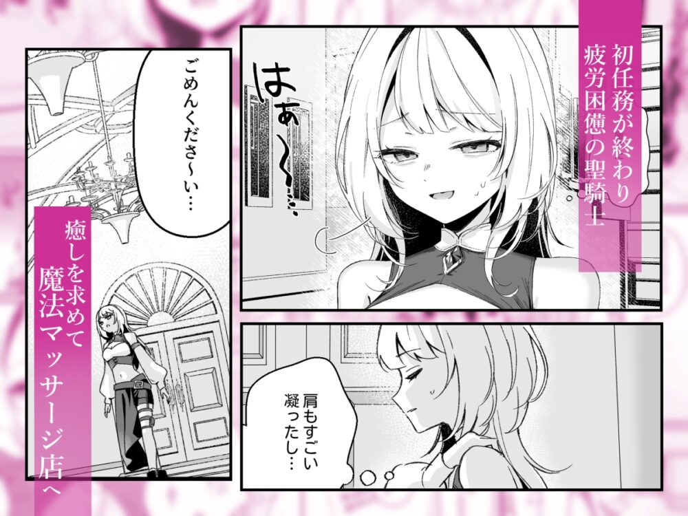 純潔を誓った聖騎士ですがマッサージ師に乱されています / 星宮堂