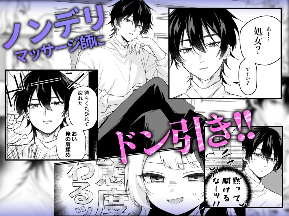 純潔を誓った聖騎士ですがマッサージ師に乱されています / 星宮堂