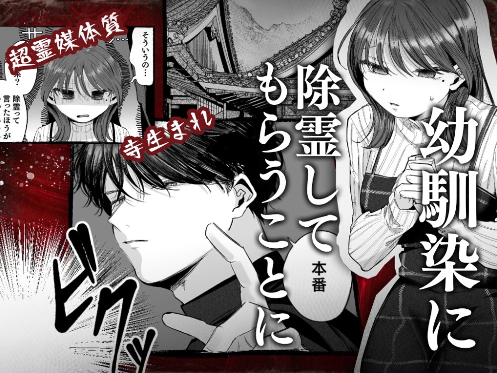 緊急クリ逝キ！討魔くんの最恐お清め潮マッサージ / もちクリエイティブ
