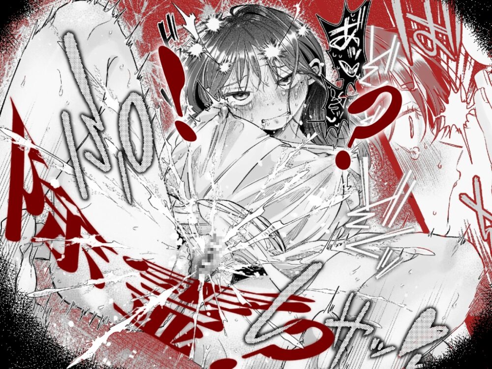 緊急クリ逝キ！討魔くんの最恐お清め潮マッサージ / もちクリエイティブ