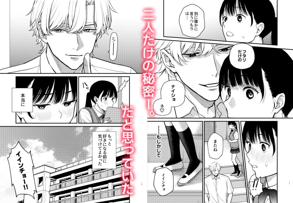 椿が落ちる先に～貴方に抱かれる為に他の人に抱かれようと思います～ / メランコリニスト