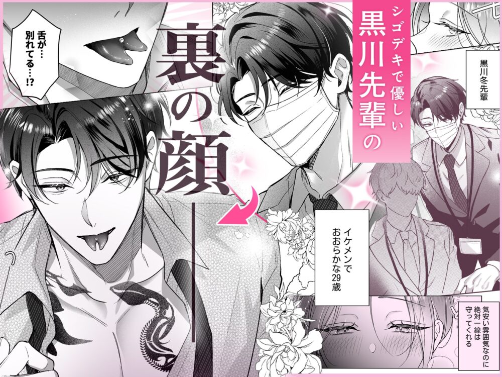 【スプリットタン×背徳オフィスSEX】黒川先輩の割れたエロ舌にクリを貪られて仕事ができない件 / POTEPO