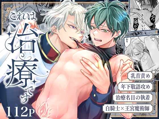 ［これは治療です ～嫌われてるはずの白騎士に、治療と称して抱かれています～］こもれびの庭