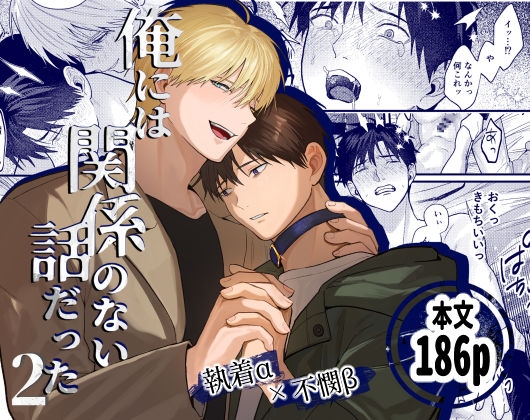 ［俺には関係のない話だった2］佐古とーる