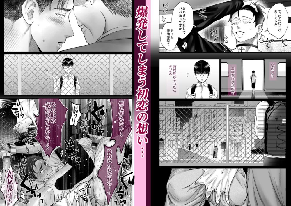 好き好き大好き逃がさない、これは全部先生のせい / OHAGI HANGAKU