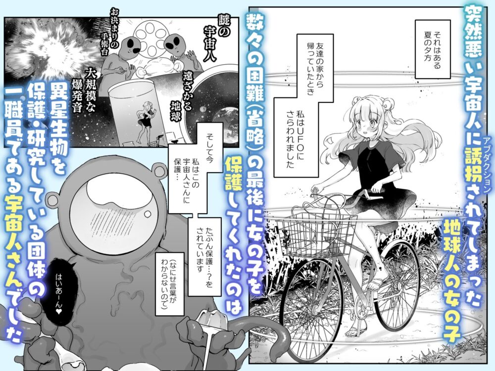 地球人を猫かわいがりする宇宙人さんに保護されている女の子の話 / 天気輪
