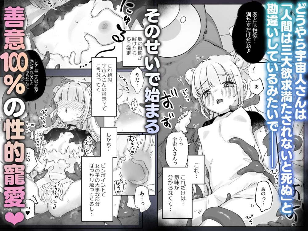 地球人を猫かわいがりする宇宙人さんに保護されている女の子の話 / 天気輪