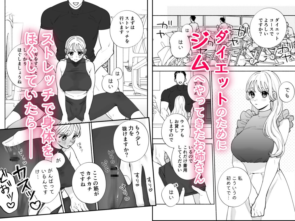 無知なお姉さんがジムでクリ責めされる話 / せんじゅさんち